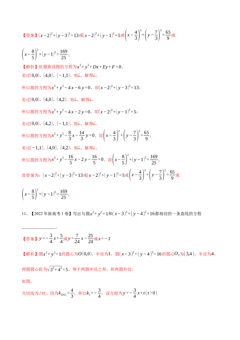 专题15直线与圆（解析版）_2.2025数学总复习_2024年新高考资料_2.2024二轮复习_2024年高三数学二轮优化提优专题训练