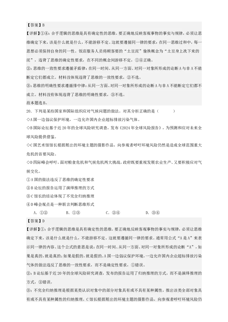 第二课把握逻辑要义练习（解析版）抢分秘籍2025年高考政治一轮复习精讲精练_8.2025政治总复习_2025年新高考资料_一轮复习_2025年高考政治一轮复习精讲精练（原卷版+解析版）