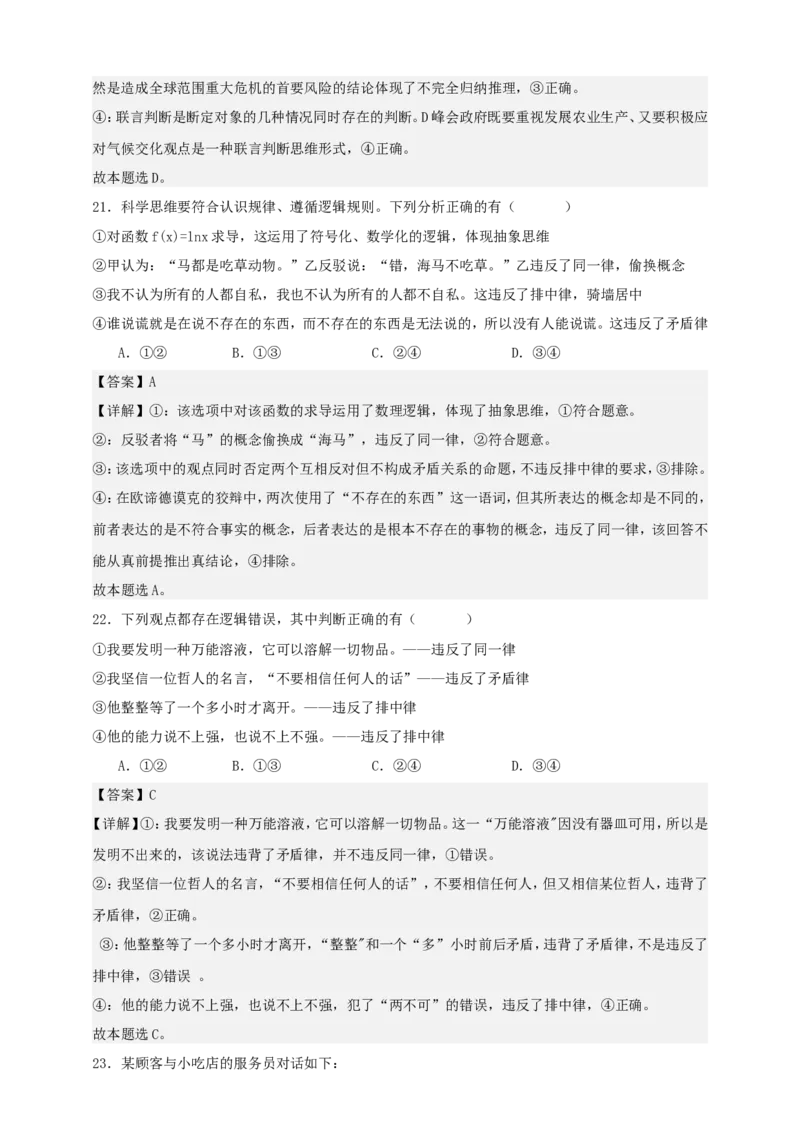 第二课把握逻辑要义练习（解析版）抢分秘籍2025年高考政治一轮复习精讲精练_8.2025政治总复习_2025年新高考资料_一轮复习_2025年高考政治一轮复习精讲精练（原卷版+解析版）