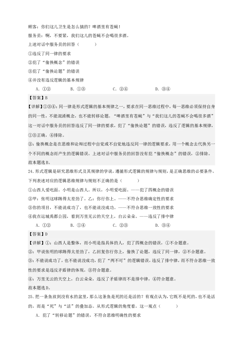 第二课把握逻辑要义练习（解析版）抢分秘籍2025年高考政治一轮复习精讲精练_8.2025政治总复习_2025年新高考资料_一轮复习_2025年高考政治一轮复习精讲精练（原卷版+解析版）