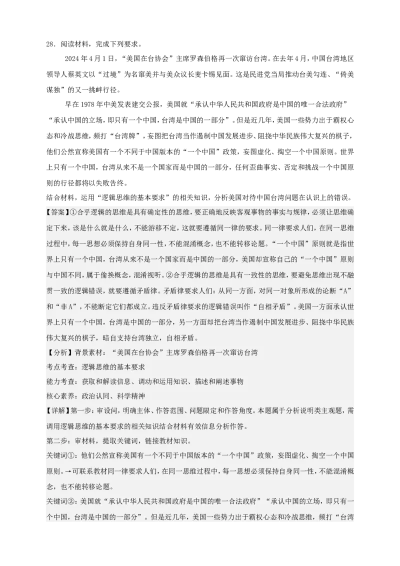 第二课把握逻辑要义练习（解析版）抢分秘籍2025年高考政治一轮复习精讲精练_8.2025政治总复习_2025年新高考资料_一轮复习_2025年高考政治一轮复习精讲精练（原卷版+解析版）