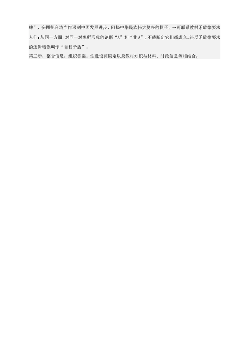 第二课把握逻辑要义练习（解析版）抢分秘籍2025年高考政治一轮复习精讲精练_8.2025政治总复习_2025年新高考资料_一轮复习_2025年高考政治一轮复习精讲精练（原卷版+解析版）