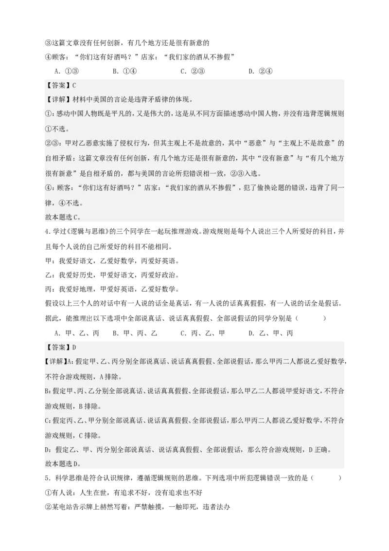 第二课把握逻辑要义练习（解析版）抢分秘籍2025年高考政治一轮复习精讲精练_8.2025政治总复习_2025年新高考资料_一轮复习_2025年高考政治一轮复习精讲精练（原卷版+解析版）