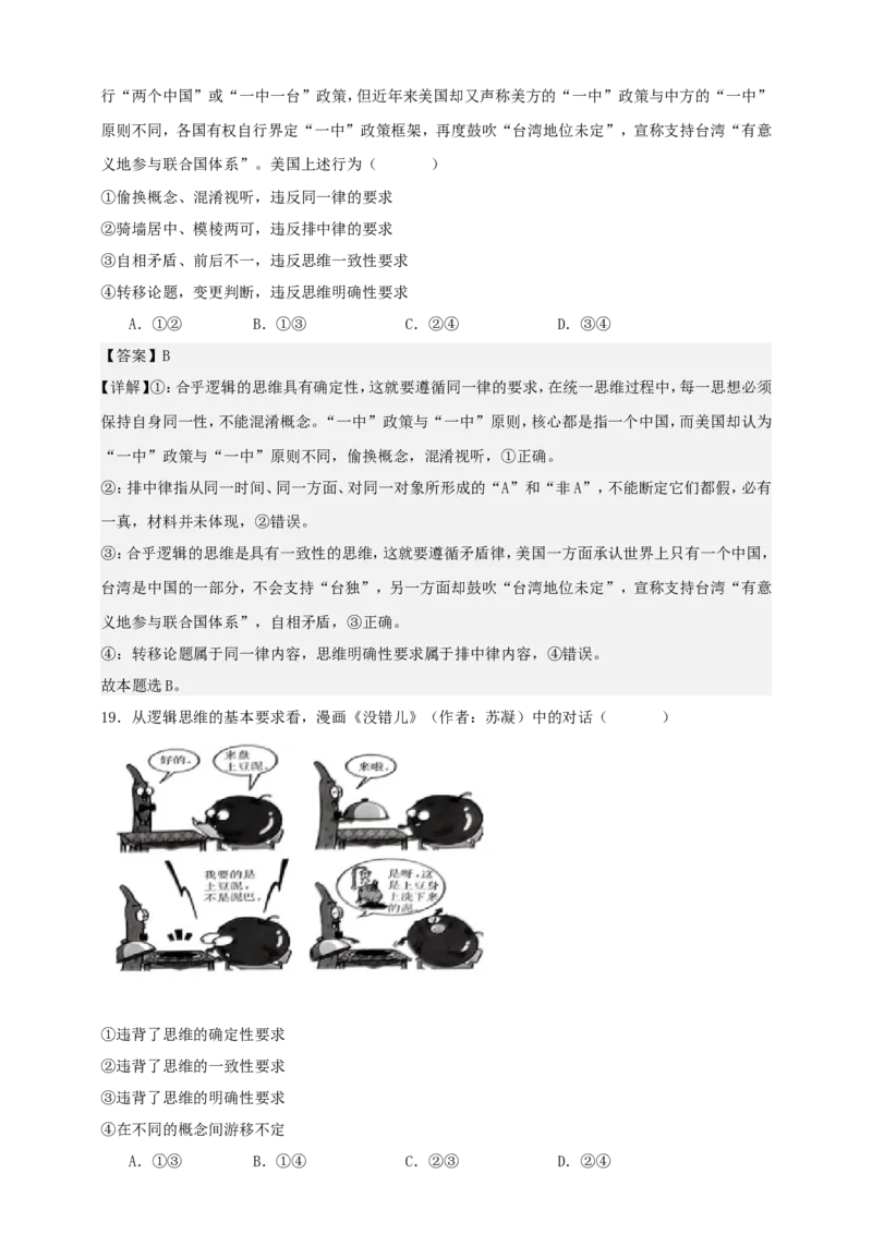 第二课把握逻辑要义练习（解析版）抢分秘籍2025年高考政治一轮复习精讲精练_8.2025政治总复习_2025年新高考资料_一轮复习_2025年高考政治一轮复习精讲精练（原卷版+解析版）