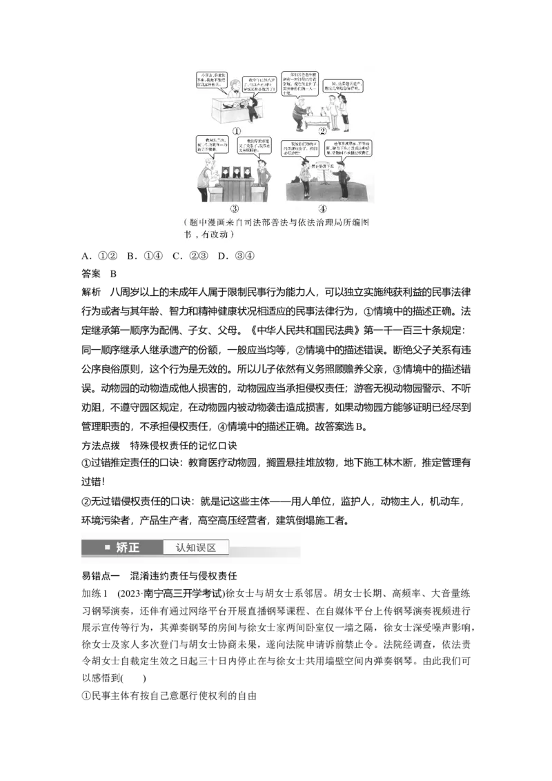 选择性必修2第三十课　课时4　侵权责任与权利界限_8.2025政治总复习_2025年新高考资料_一轮复习_2025政治大一轮复习讲义+课件（完结）_2025政治大一轮复习讲义配套教师用书Word版全书