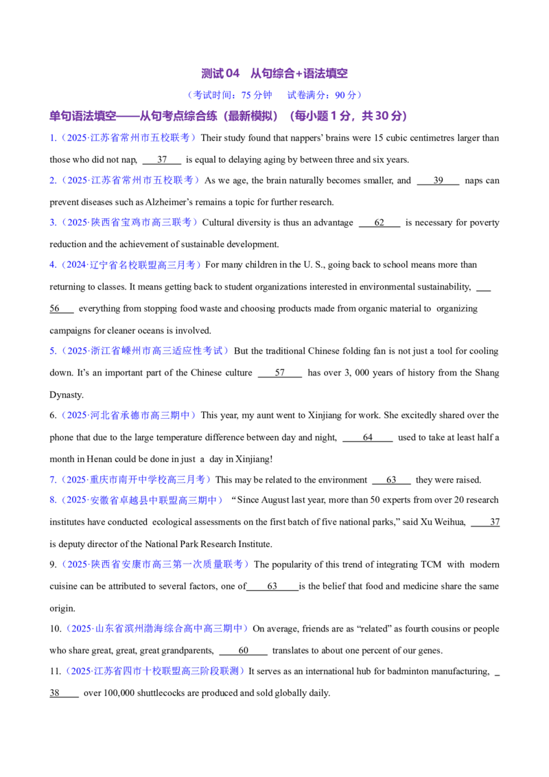 测试04从句综合+语法填空（测试）（原卷版）_3.2025英语总复习_2025年新高考资料_二轮复习_2025年高考英语二轮复习课件ppt+讲义+练习_3.语法