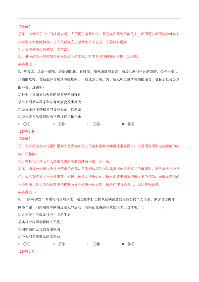 考点12生活在人民当家作主的国家（好题帮）（解析版）（人教版）_8.2025政治总复习_赠品通用版（老高考）复习资料_一轮复习_备战2023年高考政治一轮复习考点帮（全国通用）