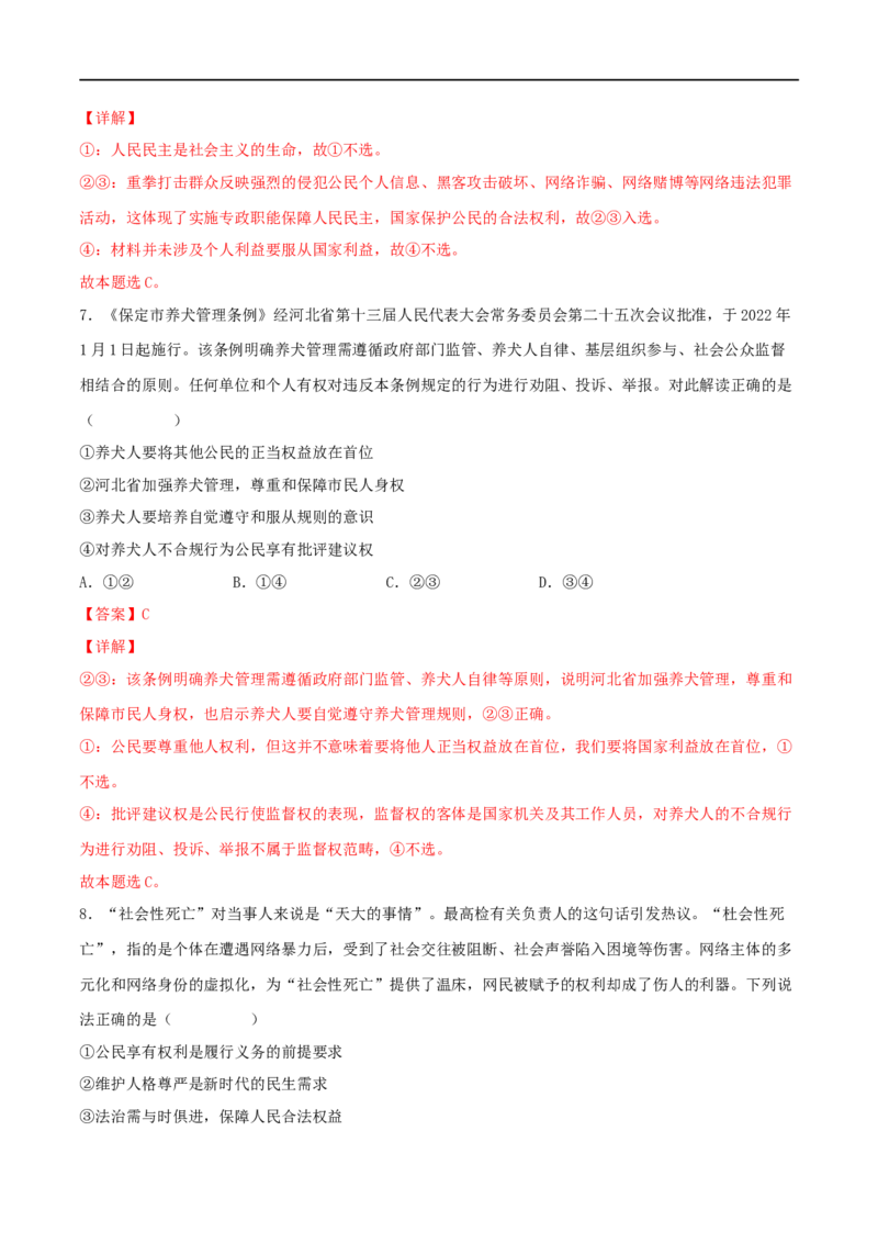 考点12生活在人民当家作主的国家（好题帮）（解析版）（人教版）_8.2025政治总复习_赠品通用版（老高考）复习资料_一轮复习_备战2023年高考政治一轮复习考点帮（全国通用）
