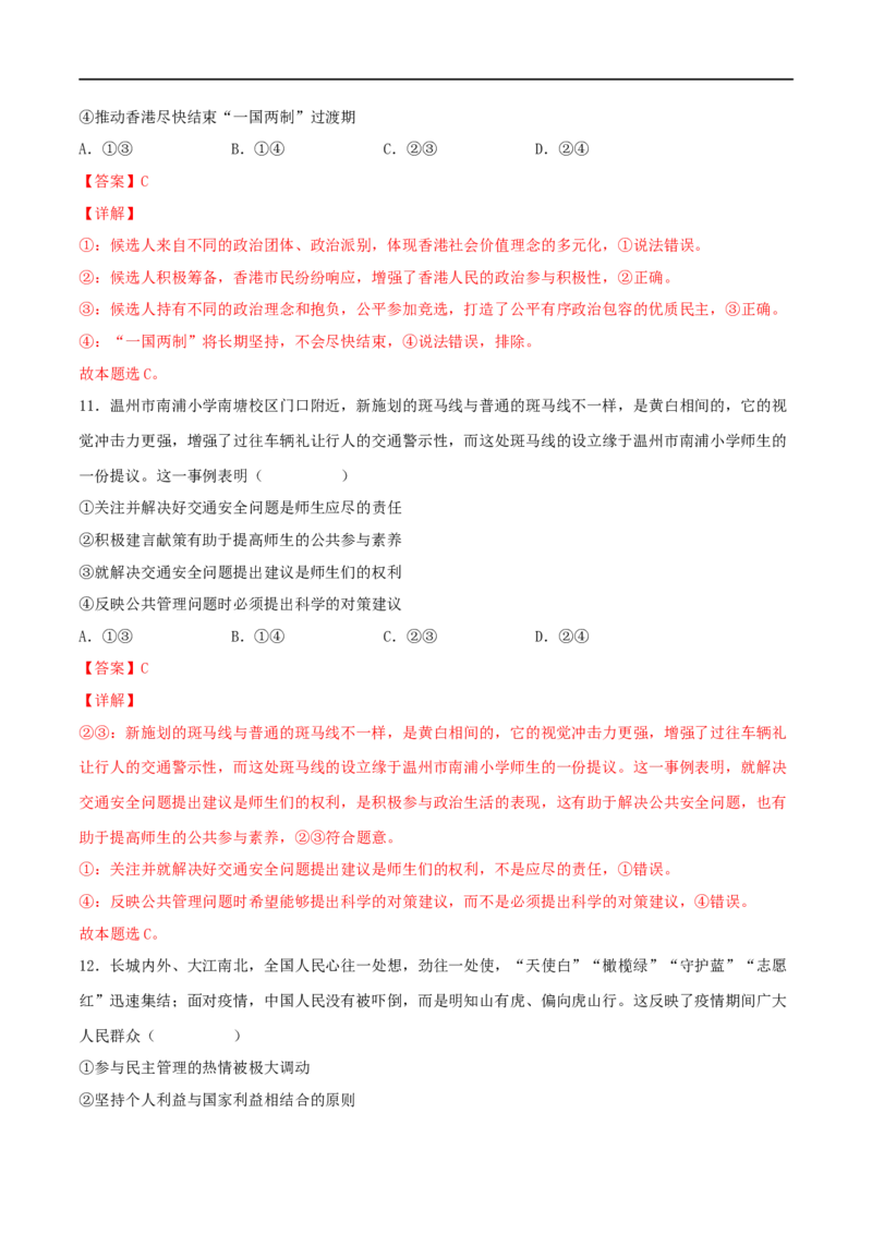 考点12生活在人民当家作主的国家（好题帮）（解析版）（人教版）_8.2025政治总复习_赠品通用版（老高考）复习资料_一轮复习_备战2023年高考政治一轮复习考点帮（全国通用）