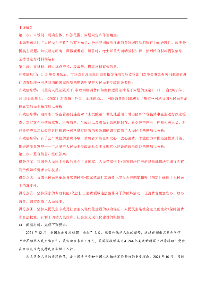 考点12生活在人民当家作主的国家（好题帮）（解析版）（人教版）_8.2025政治总复习_赠品通用版（老高考）复习资料_一轮复习_备战2023年高考政治一轮复习考点帮（全国通用）