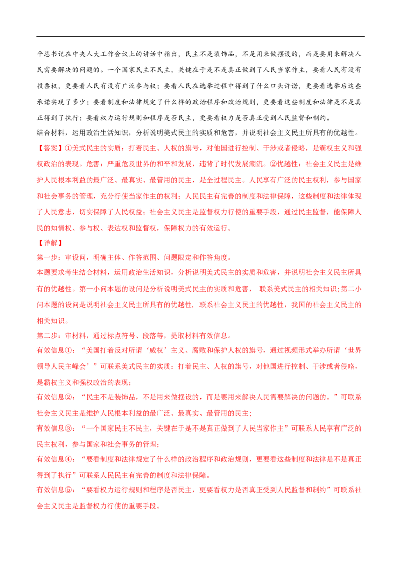 考点12生活在人民当家作主的国家（好题帮）（解析版）（人教版）_8.2025政治总复习_赠品通用版（老高考）复习资料_一轮复习_备战2023年高考政治一轮复习考点帮（全国通用）