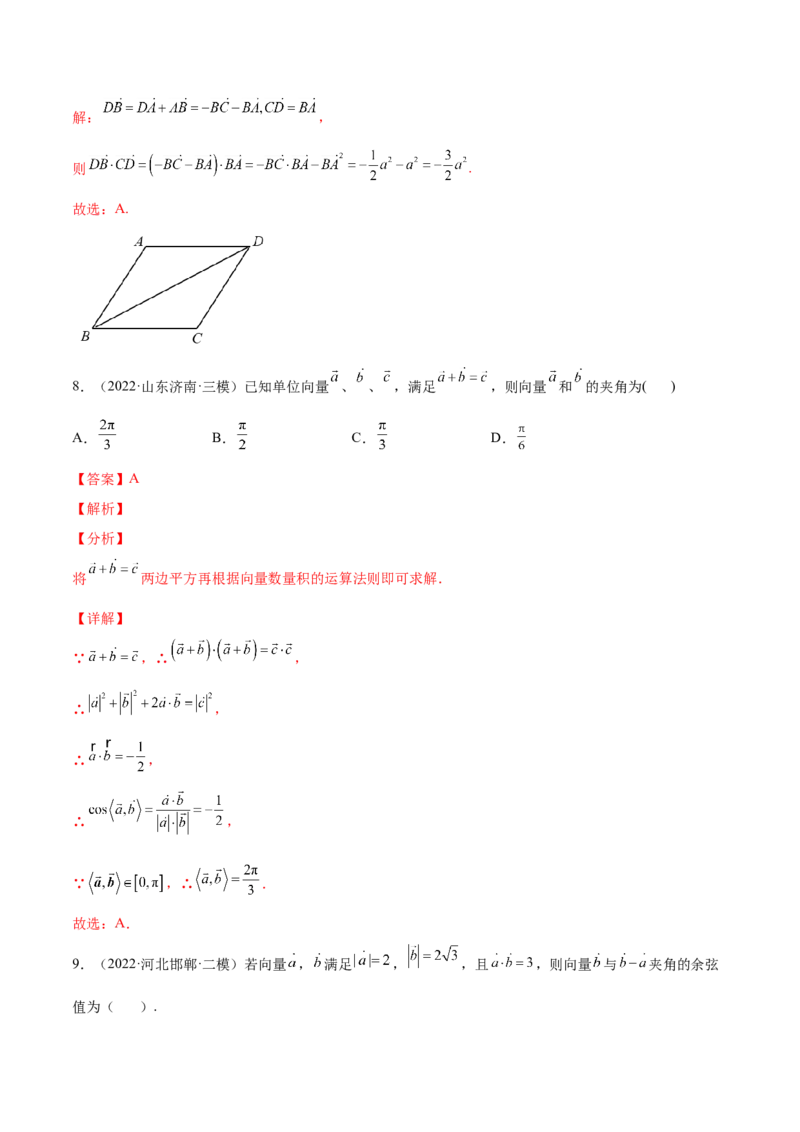 专题14平面向量的数量积及其应用(解析版)_2.2025数学总复习_2023年新高考资料_2023年新高考数学知识点总结与题型精练（新高考地区专用）