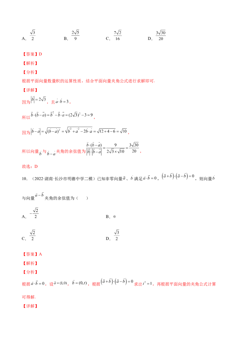 专题14平面向量的数量积及其应用(解析版)_2.2025数学总复习_2023年新高考资料_2023年新高考数学知识点总结与题型精练（新高考地区专用）