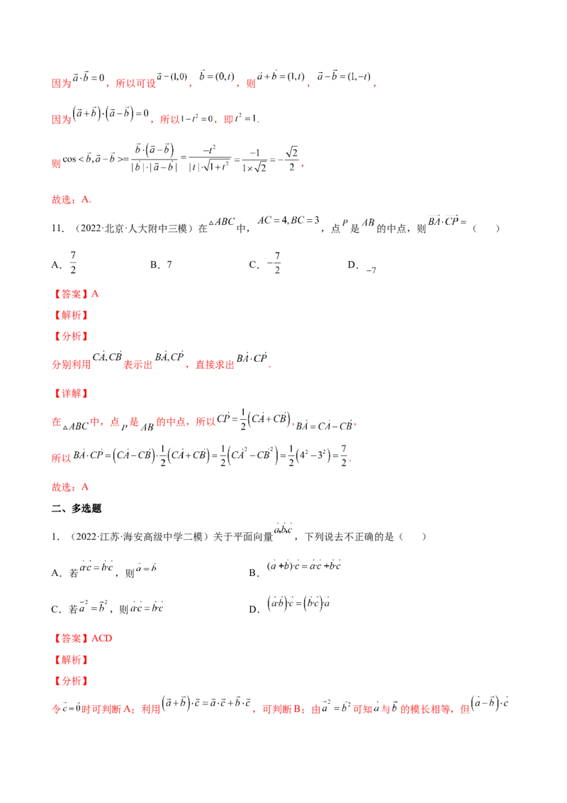 专题14平面向量的数量积及其应用(解析版)_2.2025数学总复习_2023年新高考资料_2023年新高考数学知识点总结与题型精练（新高考地区专用）