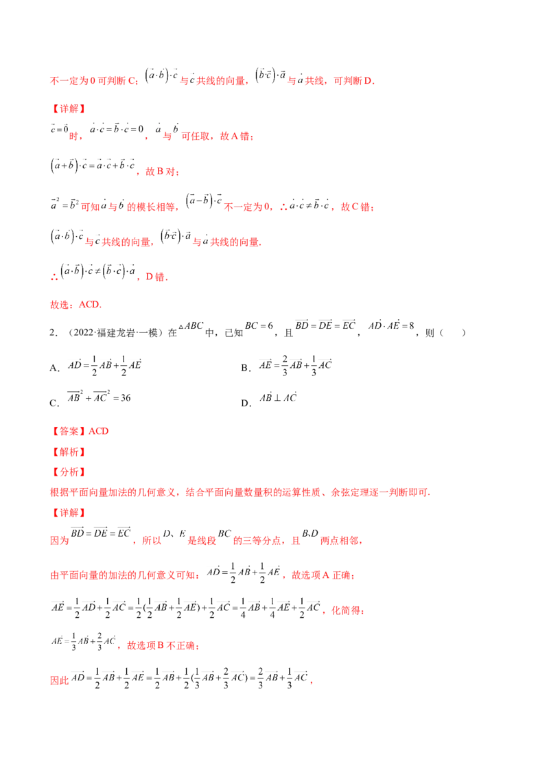 专题14平面向量的数量积及其应用(解析版)_2.2025数学总复习_2023年新高考资料_2023年新高考数学知识点总结与题型精练（新高考地区专用）