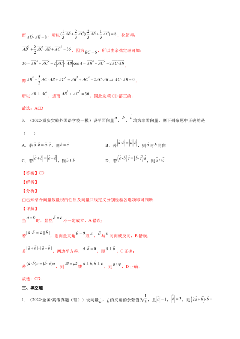 专题14平面向量的数量积及其应用(解析版)_2.2025数学总复习_2023年新高考资料_2023年新高考数学知识点总结与题型精练（新高考地区专用）