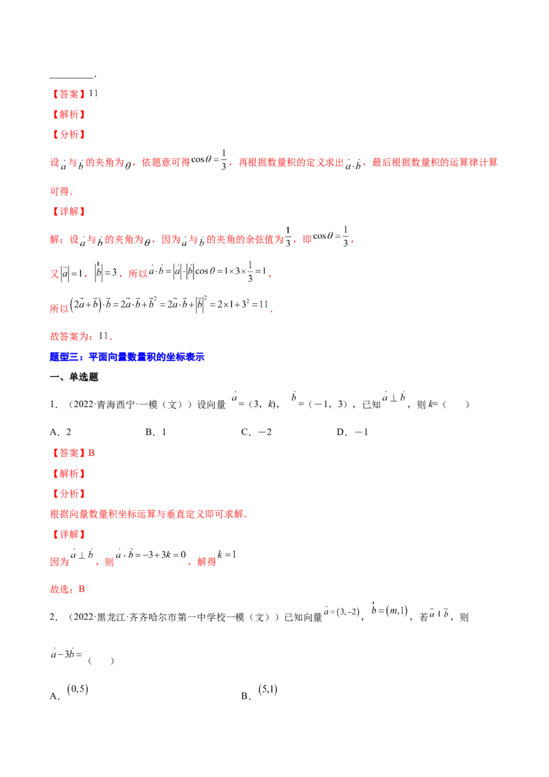 专题14平面向量的数量积及其应用(解析版)_2.2025数学总复习_2023年新高考资料_2023年新高考数学知识点总结与题型精练（新高考地区专用）