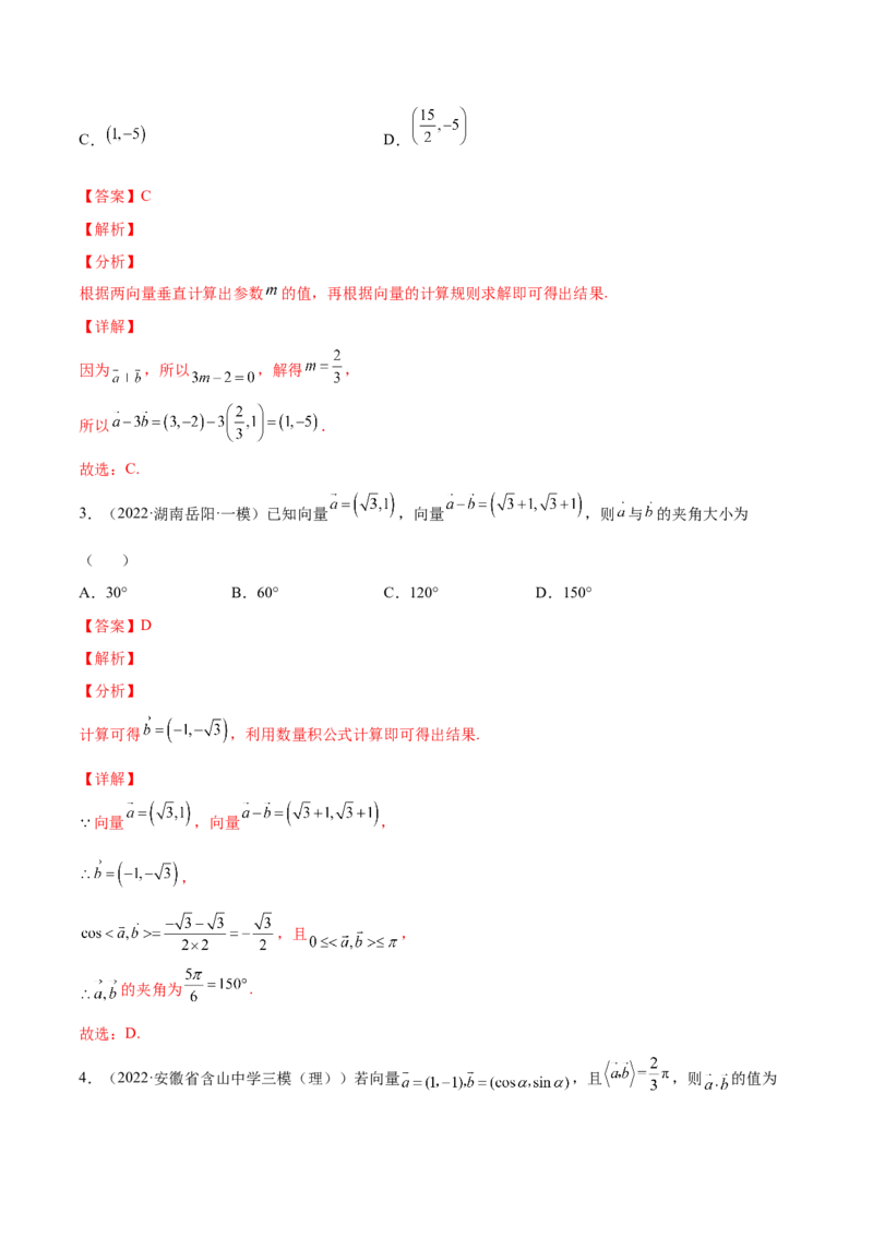 专题14平面向量的数量积及其应用(解析版)_2.2025数学总复习_2023年新高考资料_2023年新高考数学知识点总结与题型精练（新高考地区专用）