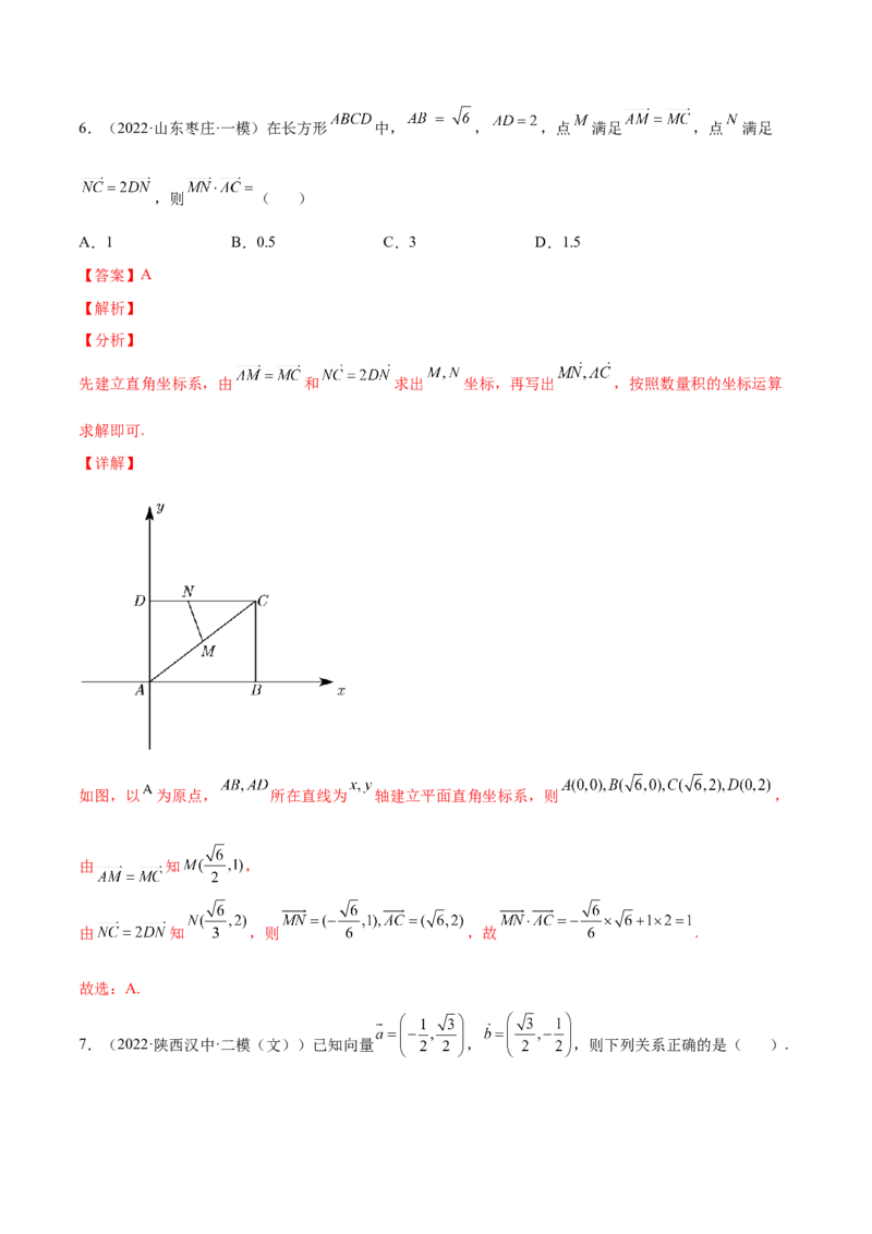 专题14平面向量的数量积及其应用(解析版)_2.2025数学总复习_2023年新高考资料_2023年新高考数学知识点总结与题型精练（新高考地区专用）