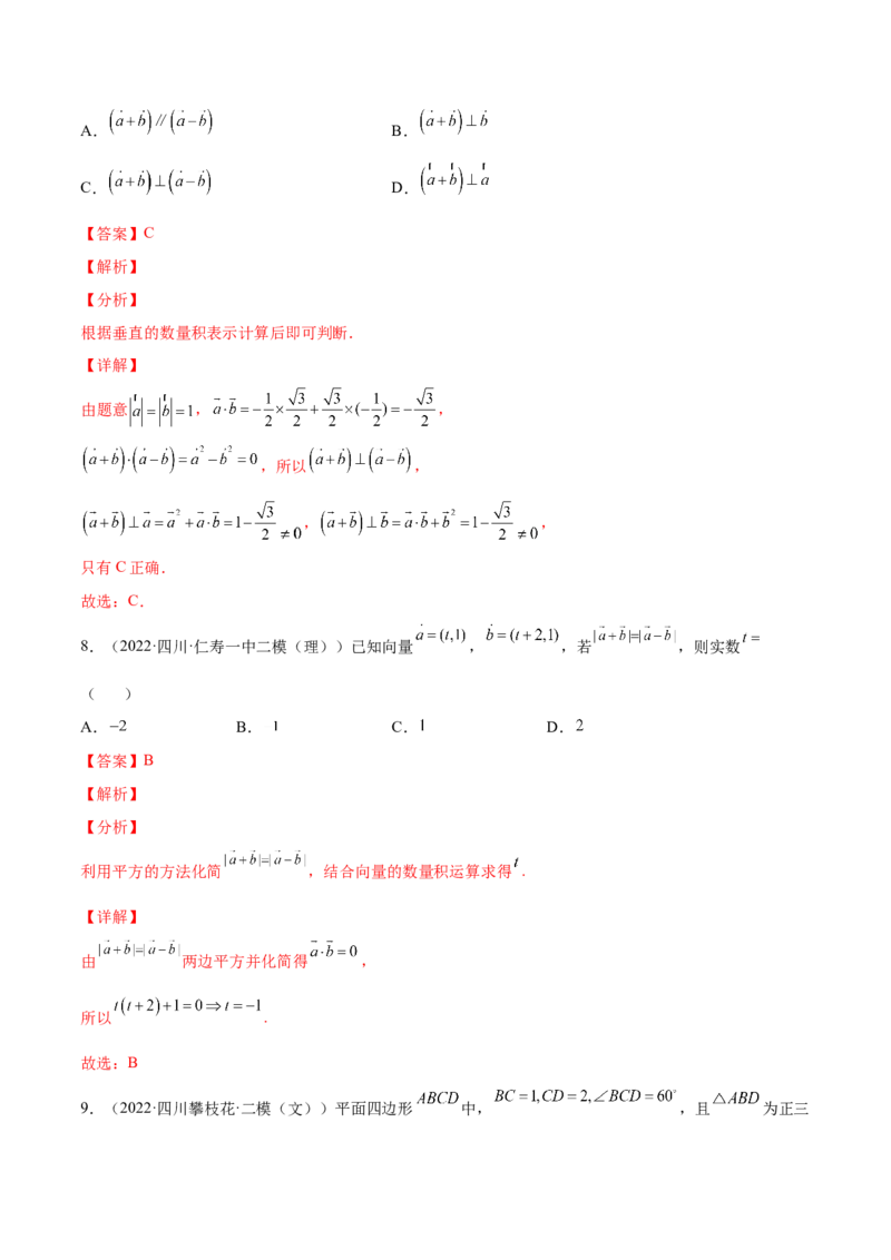 专题14平面向量的数量积及其应用(解析版)_2.2025数学总复习_2023年新高考资料_2023年新高考数学知识点总结与题型精练（新高考地区专用）
