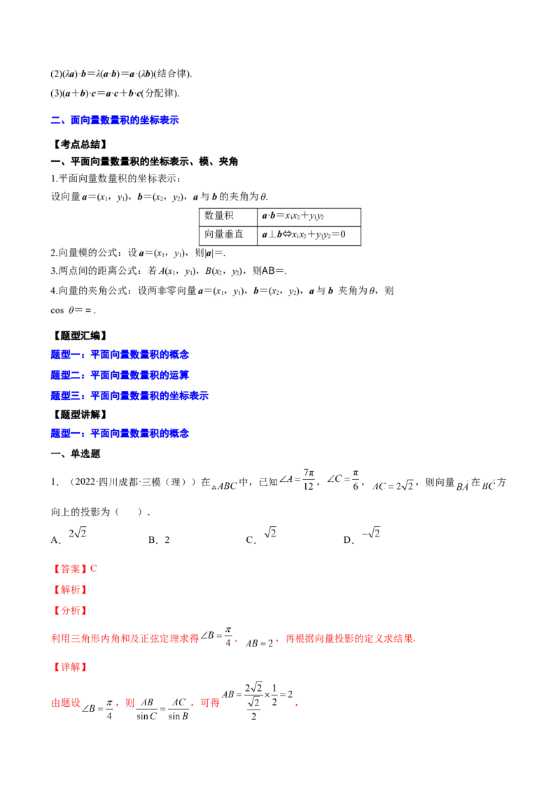 专题14平面向量的数量积及其应用(解析版)_2.2025数学总复习_2023年新高考资料_2023年新高考数学知识点总结与题型精练（新高考地区专用）