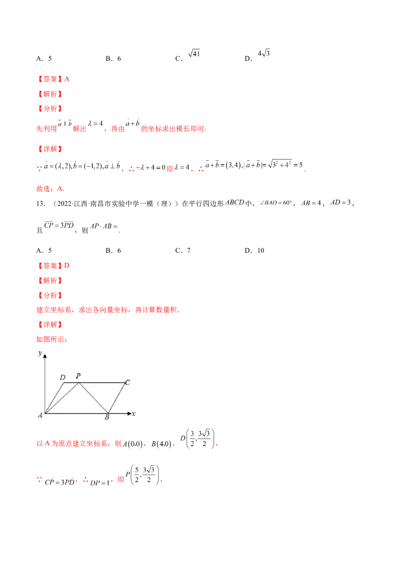 专题14平面向量的数量积及其应用(解析版)_2.2025数学总复习_2023年新高考资料_2023年新高考数学知识点总结与题型精练（新高考地区专用）