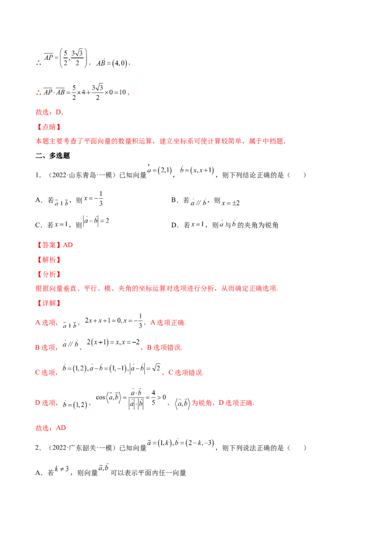 专题14平面向量的数量积及其应用(解析版)_2.2025数学总复习_2023年新高考资料_2023年新高考数学知识点总结与题型精练（新高考地区专用）