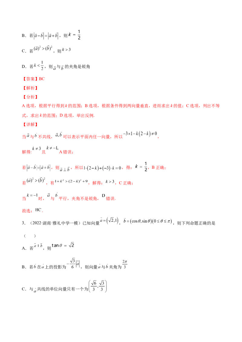 专题14平面向量的数量积及其应用(解析版)_2.2025数学总复习_2023年新高考资料_2023年新高考数学知识点总结与题型精练（新高考地区专用）