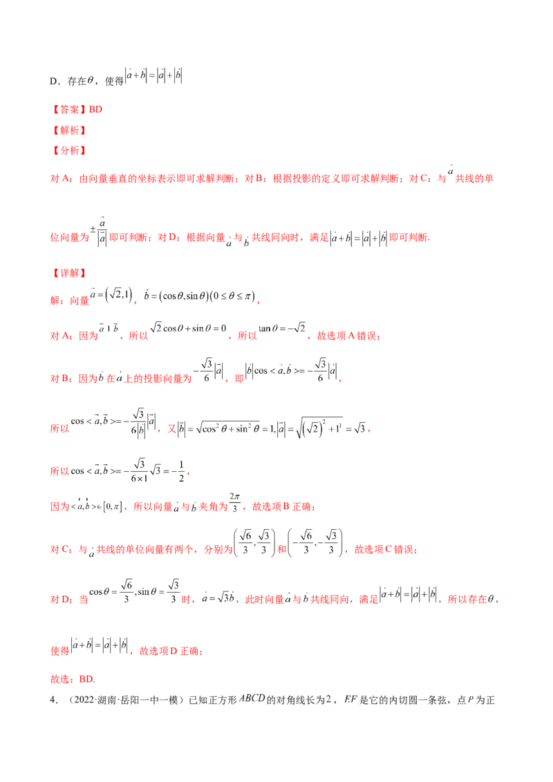 专题14平面向量的数量积及其应用(解析版)_2.2025数学总复习_2023年新高考资料_2023年新高考数学知识点总结与题型精练（新高考地区专用）