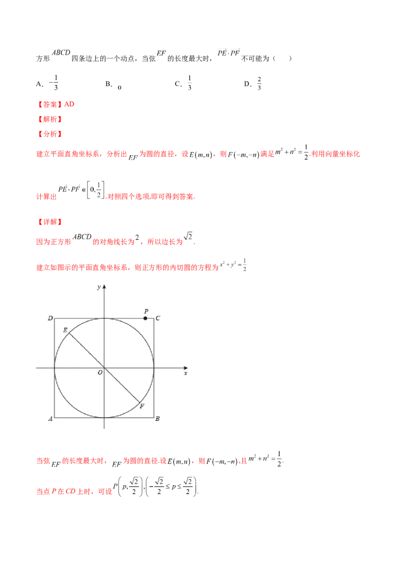 专题14平面向量的数量积及其应用(解析版)_2.2025数学总复习_2023年新高考资料_2023年新高考数学知识点总结与题型精练（新高考地区专用）
