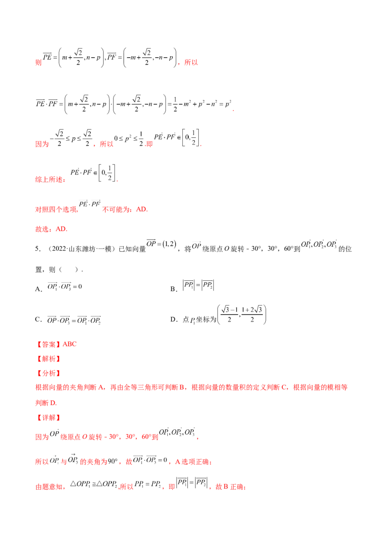 专题14平面向量的数量积及其应用(解析版)_2.2025数学总复习_2023年新高考资料_2023年新高考数学知识点总结与题型精练（新高考地区专用）