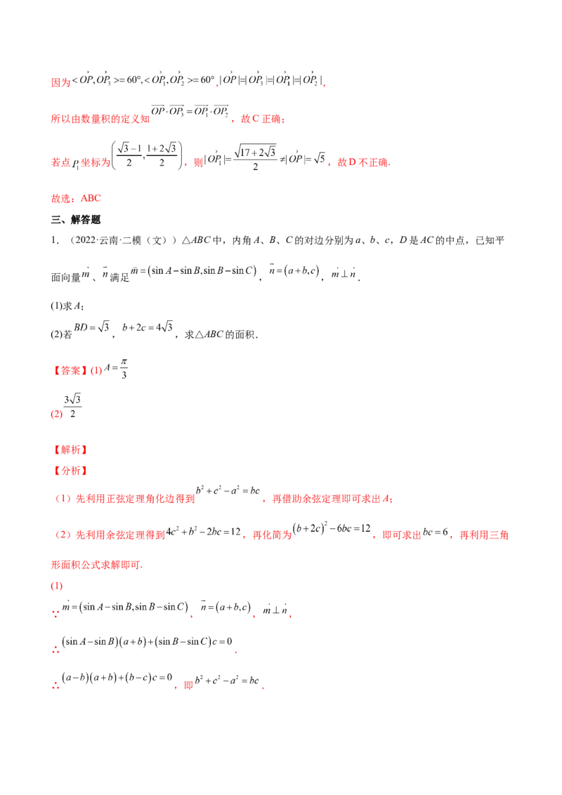专题14平面向量的数量积及其应用(解析版)_2.2025数学总复习_2023年新高考资料_2023年新高考数学知识点总结与题型精练（新高考地区专用）