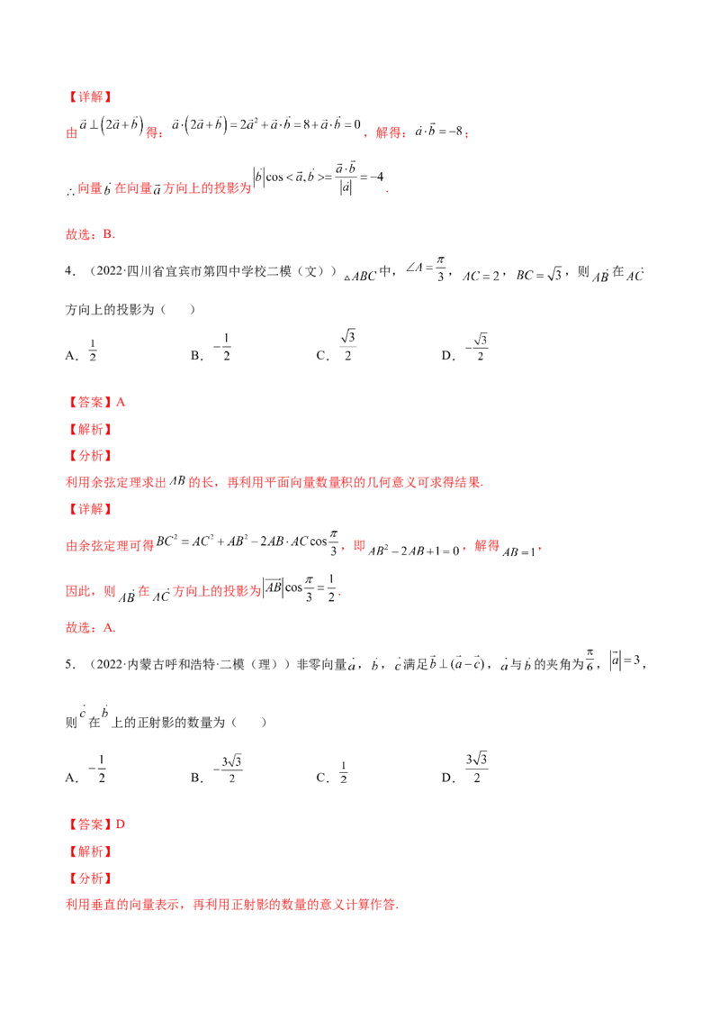 专题14平面向量的数量积及其应用(解析版)_2.2025数学总复习_2023年新高考资料_2023年新高考数学知识点总结与题型精练（新高考地区专用）