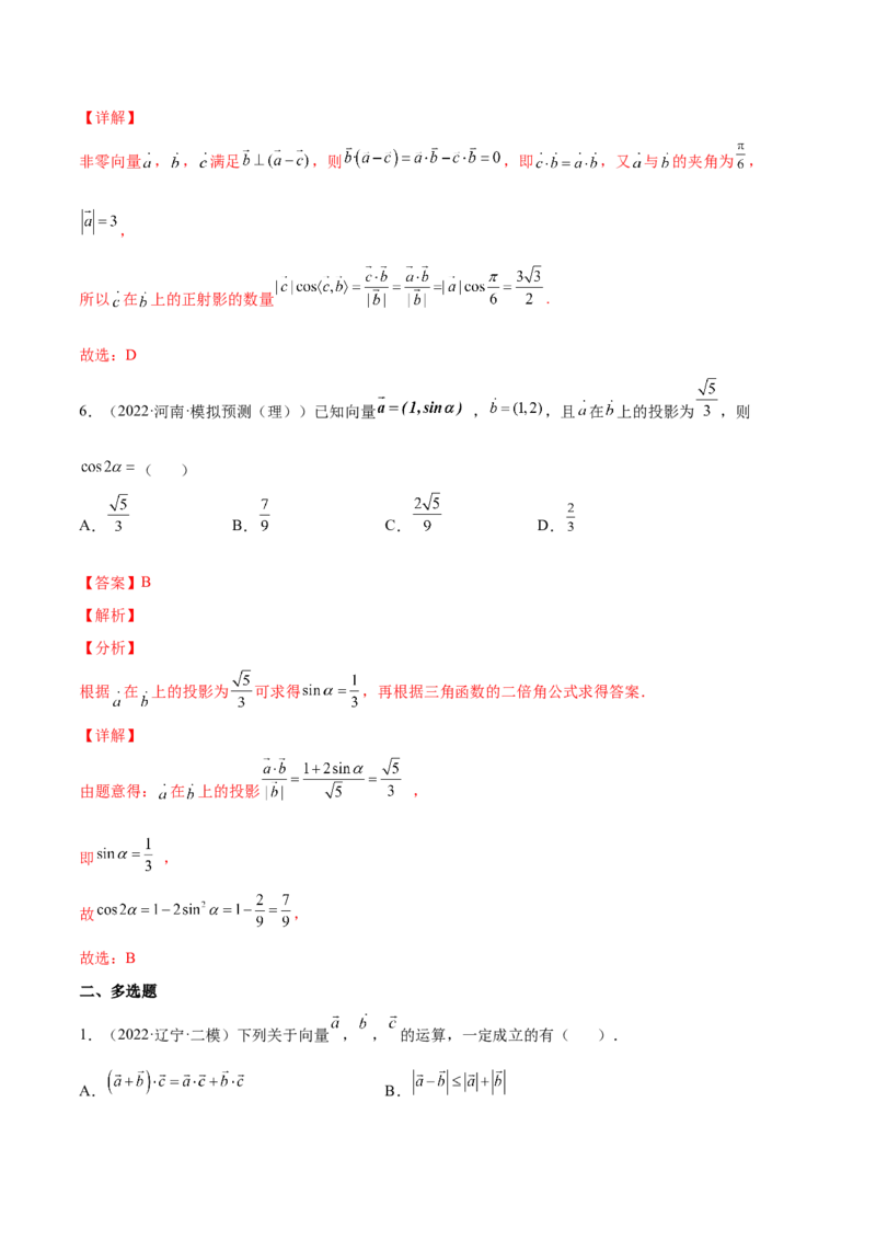 专题14平面向量的数量积及其应用(解析版)_2.2025数学总复习_2023年新高考资料_2023年新高考数学知识点总结与题型精练（新高考地区专用）