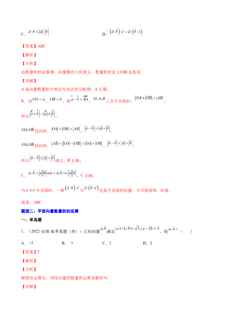 专题14平面向量的数量积及其应用(解析版)_2.2025数学总复习_2023年新高考资料_2023年新高考数学知识点总结与题型精练（新高考地区专用）