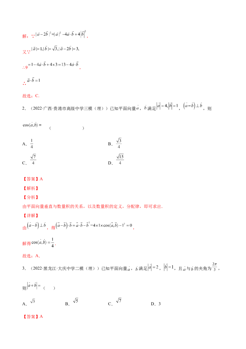 专题14平面向量的数量积及其应用(解析版)_2.2025数学总复习_2023年新高考资料_2023年新高考数学知识点总结与题型精练（新高考地区专用）