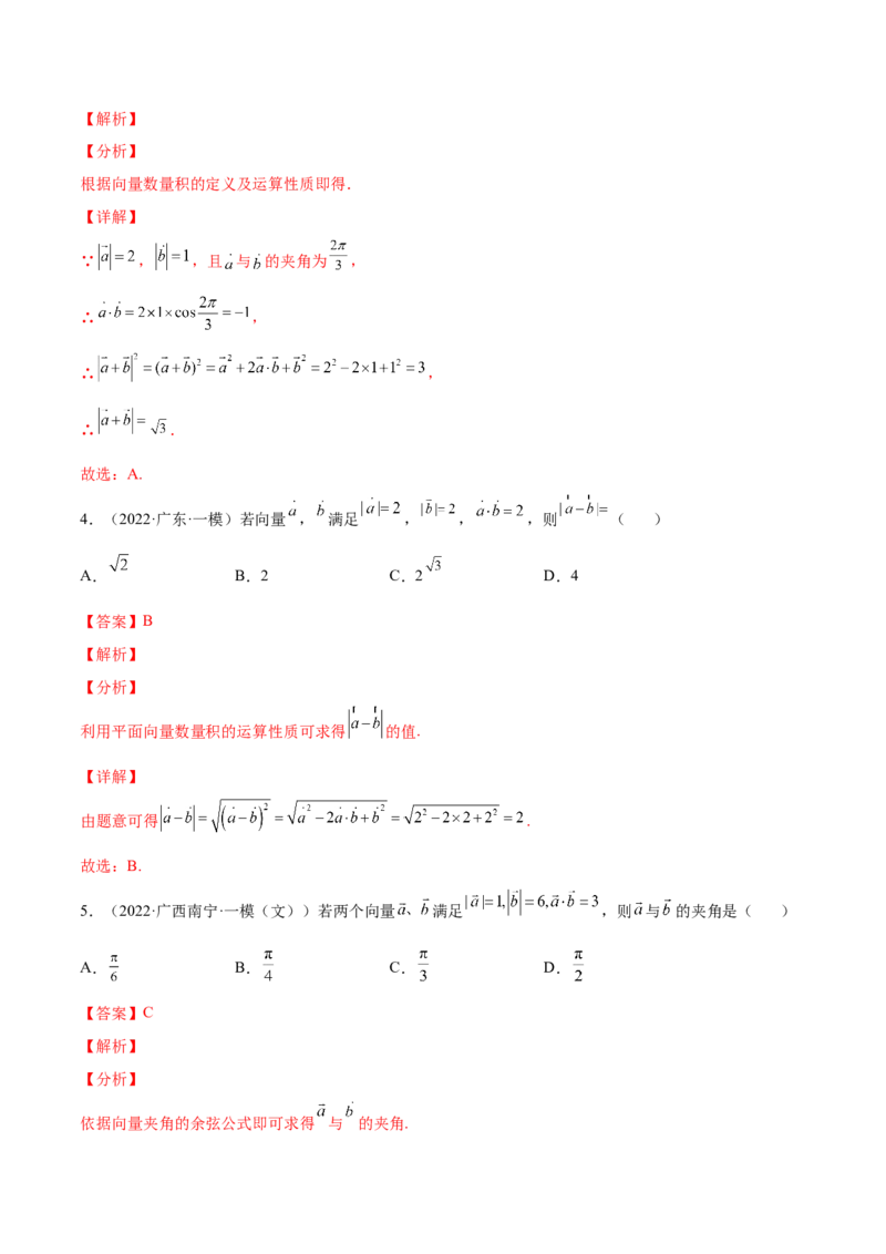 专题14平面向量的数量积及其应用(解析版)_2.2025数学总复习_2023年新高考资料_2023年新高考数学知识点总结与题型精练（新高考地区专用）