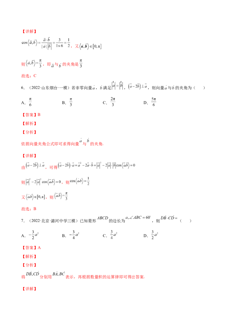 专题14平面向量的数量积及其应用(解析版)_2.2025数学总复习_2023年新高考资料_2023年新高考数学知识点总结与题型精练（新高考地区专用）