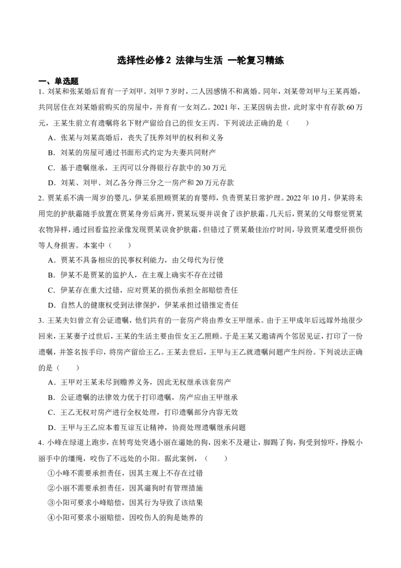 选择性必修2法律与生活一轮复习精练（含答案+解析）_8.2025政治总复习_2025年新高考资料_一轮复习_备考2025新高考政治一轮复习精练（含答案+解析）