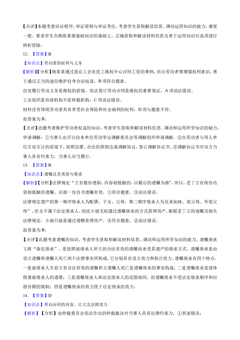 选择性必修2法律与生活一轮复习精练（含答案+解析）_8.2025政治总复习_2025年新高考资料_一轮复习_备考2025新高考政治一轮复习精练（含答案+解析）