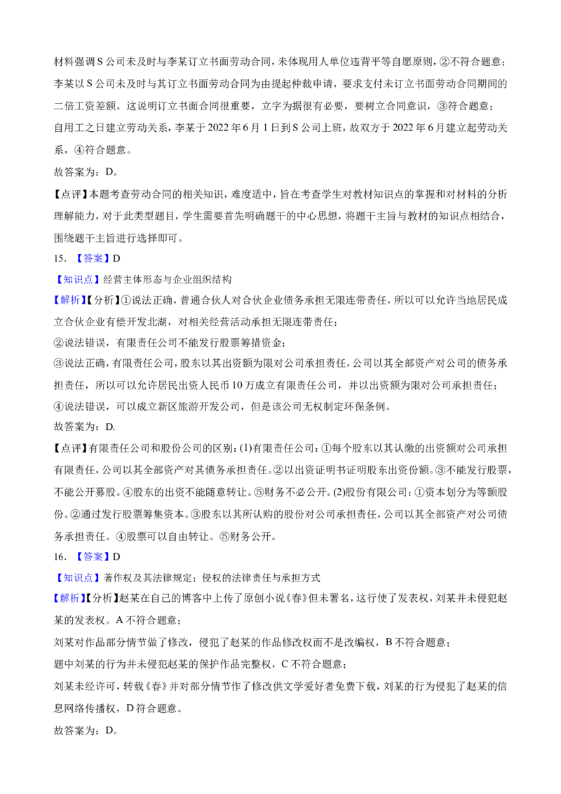 选择性必修2法律与生活一轮复习精练（含答案+解析）_8.2025政治总复习_2025年新高考资料_一轮复习_备考2025新高考政治一轮复习精练（含答案+解析）