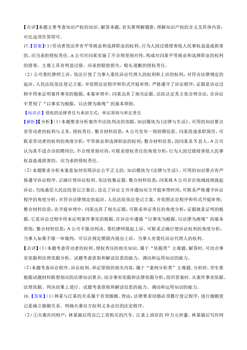选择性必修2法律与生活一轮复习精练（含答案+解析）_8.2025政治总复习_2025年新高考资料_一轮复习_备考2025新高考政治一轮复习精练（含答案+解析）