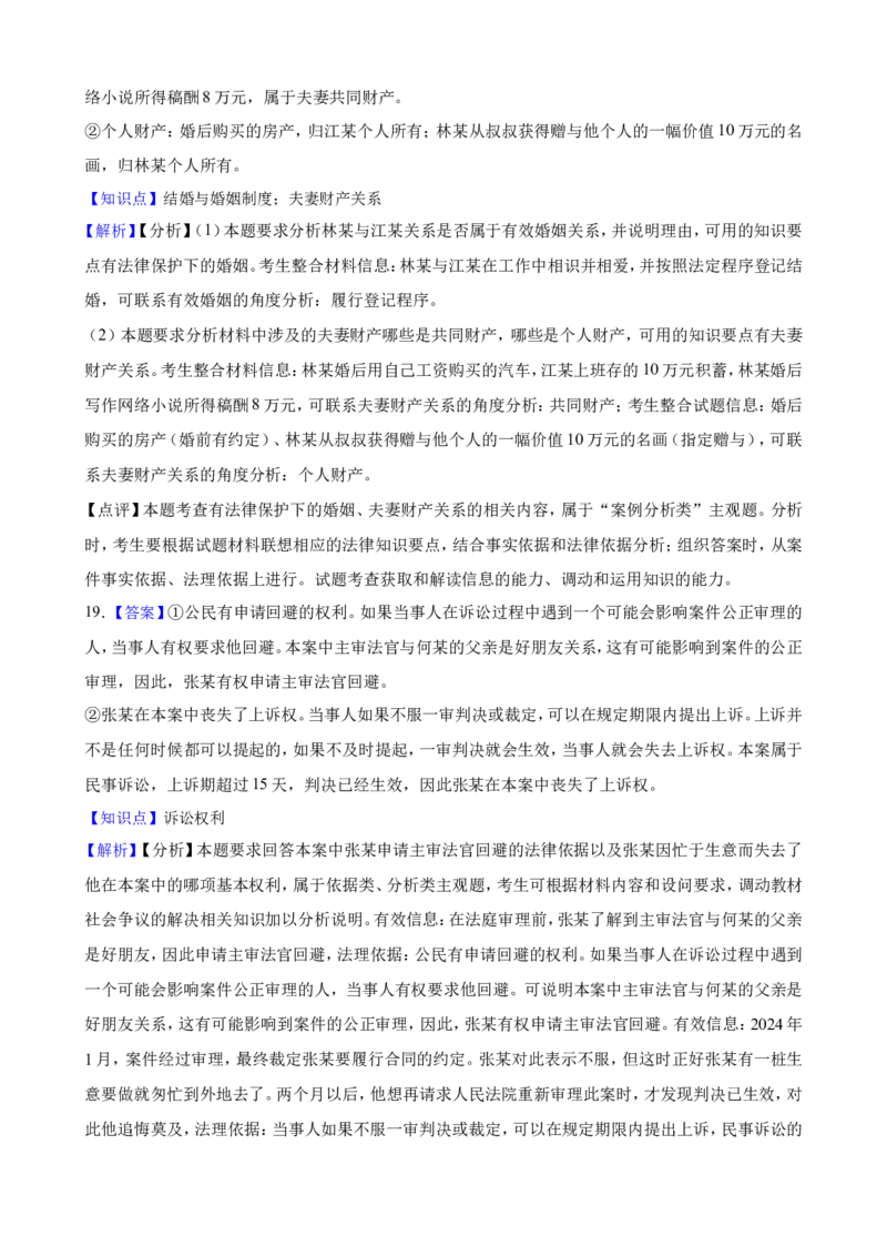 选择性必修2法律与生活一轮复习精练（含答案+解析）_8.2025政治总复习_2025年新高考资料_一轮复习_备考2025新高考政治一轮复习精练（含答案+解析）