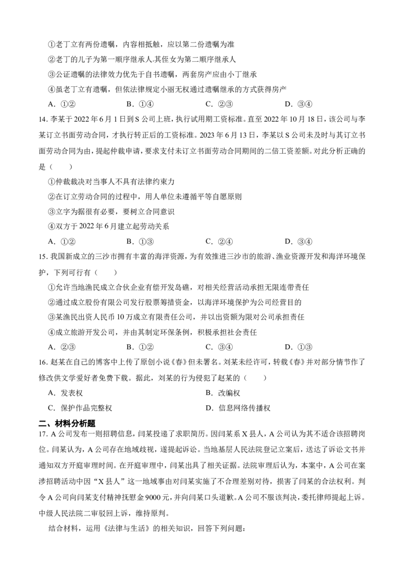 选择性必修2法律与生活一轮复习精练（含答案+解析）_8.2025政治总复习_2025年新高考资料_一轮复习_备考2025新高考政治一轮复习精练（含答案+解析）