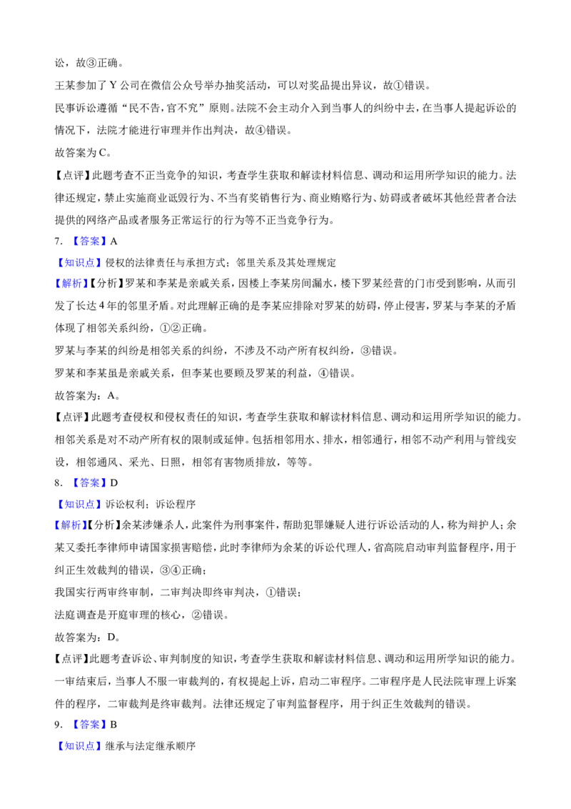 选择性必修2法律与生活一轮复习精练（含答案+解析）_8.2025政治总复习_2025年新高考资料_一轮复习_备考2025新高考政治一轮复习精练（含答案+解析）