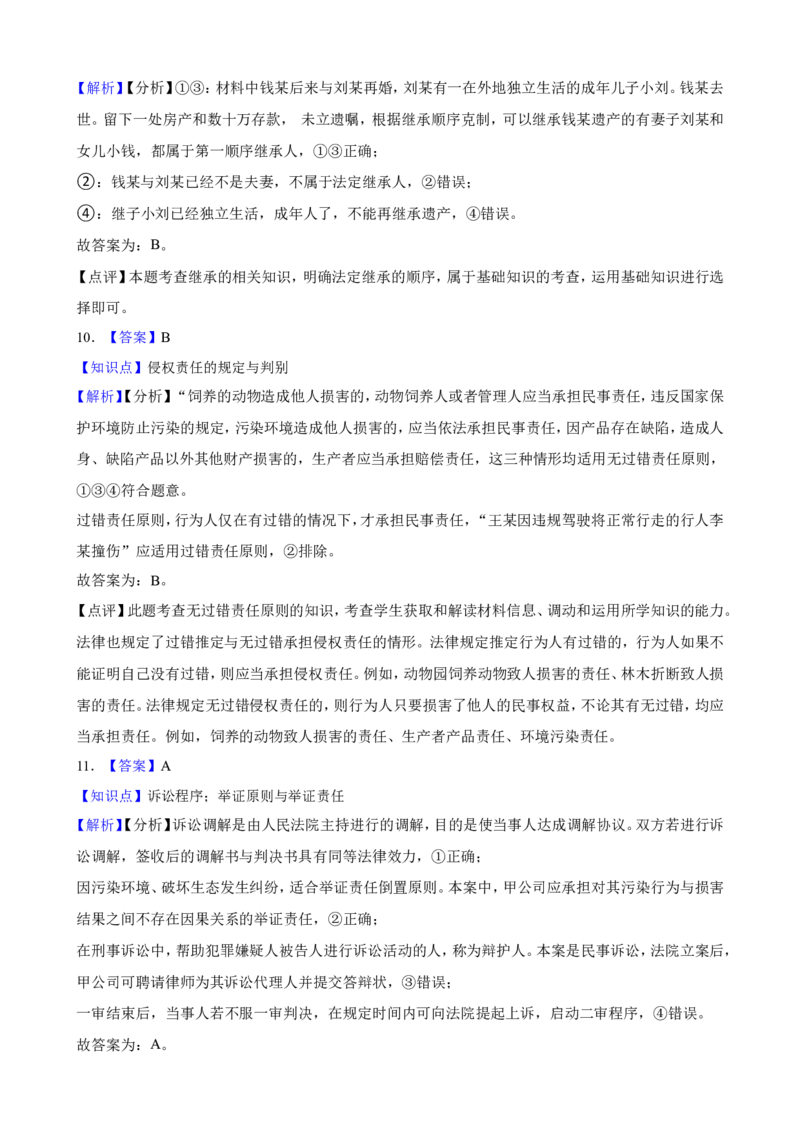 选择性必修2法律与生活一轮复习精练（含答案+解析）_8.2025政治总复习_2025年新高考资料_一轮复习_备考2025新高考政治一轮复习精练（含答案+解析）