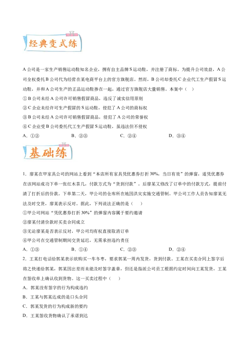 考向26有约必守违约有责（原卷版）_8.2025政治总复习_2023年新高考资料_一轮复习_备战2023年高考政治一轮复习考点微专题（新高考专用）