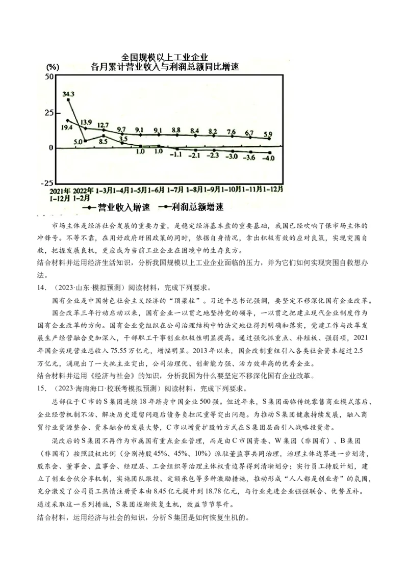 第01课我国的生产资料所有制（练习）（原卷版）_8.2025政治总复习_2024年新高考资料_1.2024一轮复习_2024年高考政治一轮复习讲练测（新教材新高考）_必修2