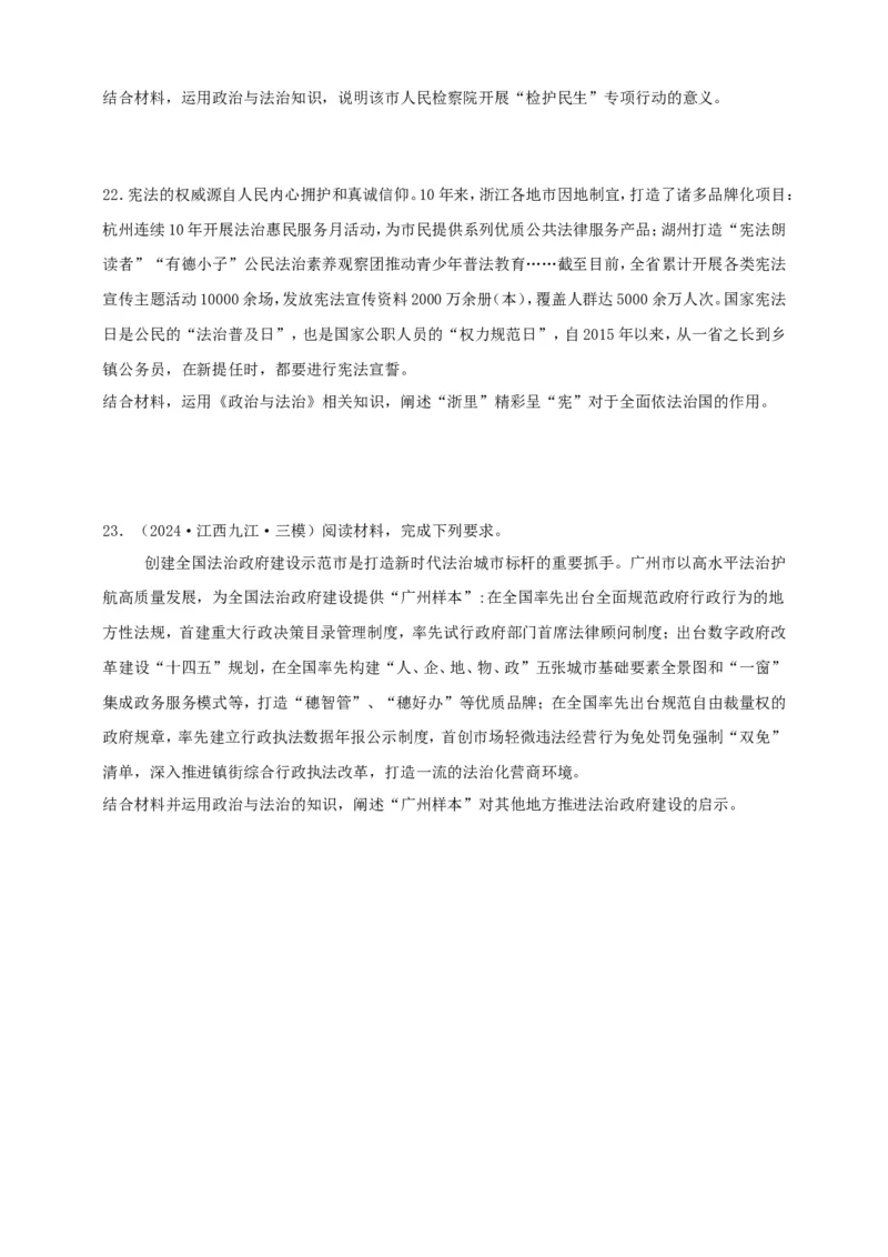 第八课法治中国建设学案（原卷版）抢分秘籍2025年高考政治一轮复习精讲精练_8.2025政治总复习_2025年新高考资料_一轮复习_2025年高考政治一轮复习精讲精练（原卷版+解析版）