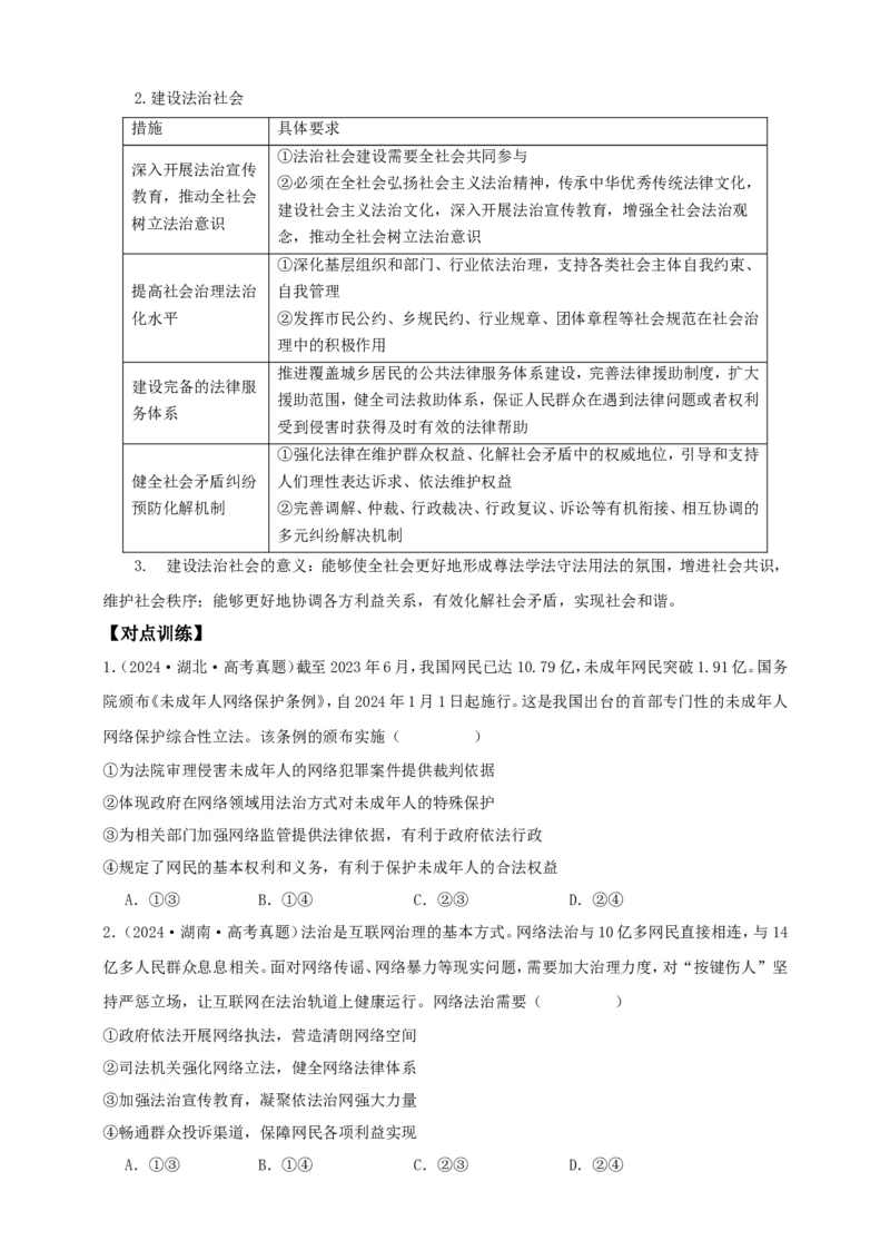 第八课法治中国建设学案（原卷版）抢分秘籍2025年高考政治一轮复习精讲精练_8.2025政治总复习_2025年新高考资料_一轮复习_2025年高考政治一轮复习精讲精练（原卷版+解析版）